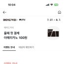 카카오페이머니로 올해 매머드커피 첫결제시 아메 100원(7/31조기종료예정) 이미지