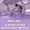 신창비바패밀리 아파트 경로당 | 병점 정든마을신창비바패밀리2차 시스템에어컨 시공 후기 구축아파트 LG휘센 4대 설치