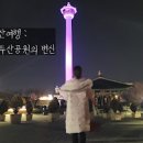 부산 실내 가볼만한곳 용두산공원 다이아몬드타워 부산 여행 이미지