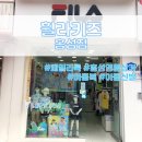 휠라 홍성점 네이버블로그