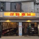 청담호프 | 청담에서 야장감성 고민하면🍺🌿무조건 여기👇 치킨부터🍗 분위기까지✨ 청담호프🩷✨