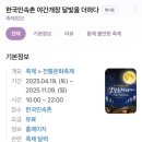 지리산나들이장터 상가 | [용인 한국민속촌 달빛축제 후기] 🌕연분 공연부터 가을밤 감성 가득한 나들이✨