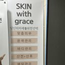 평택고덕피부관리 스킨위드그레이스 팔관리 후기