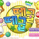 떼굴떼굴 이미지