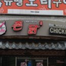 바람난촌닭바베큐