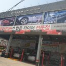 한국타이어부분정비 이미지