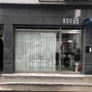 하오나공방