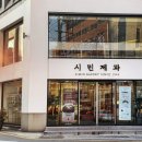시민제과포항