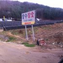 엽돈재참숯가마 이미지