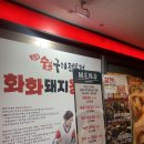 화화돼지왕갈비 - 남구 고동골로 18 | 화화돼지왕갈비