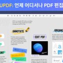 건승PC | [UPDF] AI PDF 솔루션 UPDF, 정말 쓸만할까? 실제 사용자 후기 총정리