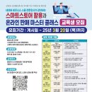 스마트스토어 창업 마스터 클래스 이미지