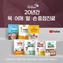 [북가좌동한의원] 회전근개파열 수술 후 오십견, 원인과 비수술 한방 치료법 : 북가좌동 40대 파티시에 이미지