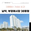 부영지구부동산공인중개사사무소 | 남악 부영애시앙 아파트 | 매물정보