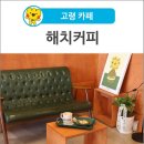 해치커피 이미지