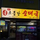 소문난 수영일번가 | 안양역맛집 큰소문난순대국, 안양일번가맛집에서 만난 진짜 순대국