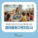 동화구연과 캐릭터제작 | 영어동화읽기, 영어동화구연지도사 자격증 취득방법 (국민평생교육원 국민평생학습센터)