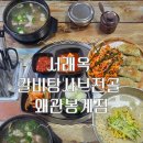 투인샤브칠곡왜관점 | 서래옥 갈비탕샤브전골 왜관봉계점 - 왜관에서 만난 진짜 갈비탕 맛집!갈비탕,콩국수,꾼만두 후기