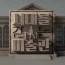 EBS1TV, 국립현대미술관 MMCA 아카데미 [시대를 걷는 미술관] 6화, 단색화의 변주