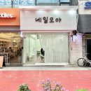 네일모야