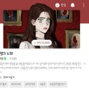 (웹툰) 얼마전부터 어떤 여자의 환청이 들리는데요, 뉴스에서 똑같은 시체가 발견됐대요. 제가 듣는게 정말 환청일까요? 이미지