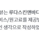 루다스킨앤바디 네이버블로그