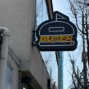 벙커버거 이미지