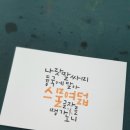 캘리그라피 수묵반 네이버블로그