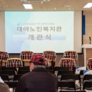 대야노인복지관 이미지