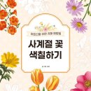 사계절꽃 - 서구 가정로 323 | 사계절꽃