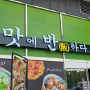 대구 달서구 계명대역 한식 뷔페 맛집 맛에 반하다 내돈내산 추천