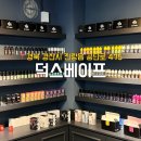 팬텀경산점 | 경산 진량 액상전자담배 덕스베이프 (feat. 젤로 &amp; 발라리안R &amp; 팬텀마크2)