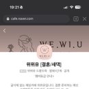 카페위유