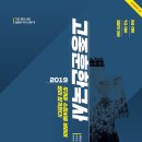 2019 공무원 한국사 대비 신간 안내(2019 기본서, 2019 서브노트, 2018 동형 시즌4) 이미지