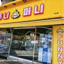 주니 퍼니 이미지