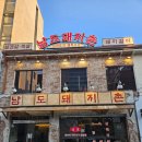 남도 인테리어 | [삼각지 용산 맛집] 남도돼지촌 내돈내산 후기(흑백요리사 유행왕 식당)