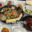 명동거리 | 여수 게장 맛집 추천 / 여수명동게장/ 여수 게장 거리 / 내돈내산 솔직후기