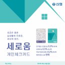 세로움