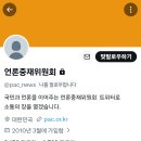 언론중재위원회 트위터 팔로워 종로 한국 프레스 센터 이미지