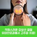 유미안외과 이미지