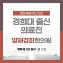 양재경희한의원 이미지