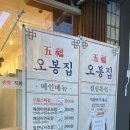오봉집 구리인창점 이미지
