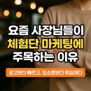 다온마케팅 - 부산진구 새싹로 105 | 광고보다 빠르고, 입소문보다 확실한 체험단 마케팅의 힘