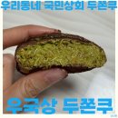 우리상회 | 안산 고잔동 우리동네국민상회 두쫀쿠 맛집 내돈내산 후기