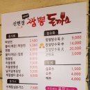 신현경짬뽕.돈까스스토리 이미지