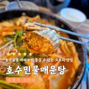 포천 한정식 맛집 호수민물매운탕 고모리점 방문 후기