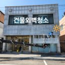 슈퍼맨크리닝 이미지