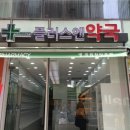 플러스엔약국 이미지