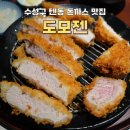 소금빛프로젝트 | 대구 수성구 맛집 [도모젠] 텐동 돈가스 식사 후기