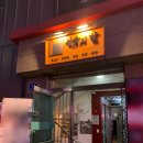 꿈에 선율 | 송리단길 데이트 소개팅 장소 추천 잠실 방이동 위스키바 선율의밤 솔직후기-라이브 공연, 이색데이트